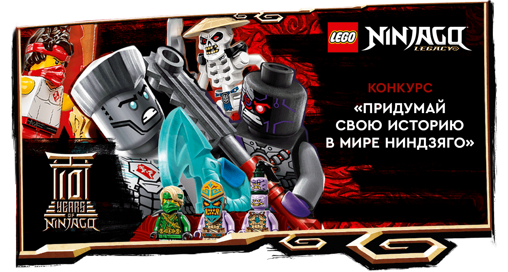 лего ниндзяго мастера кружитцу ллойд. мир ниндзяго. ниндзяго гробница первого мастера кружитцу. мир безумия ниндзяго. мир ниндзяго карта.