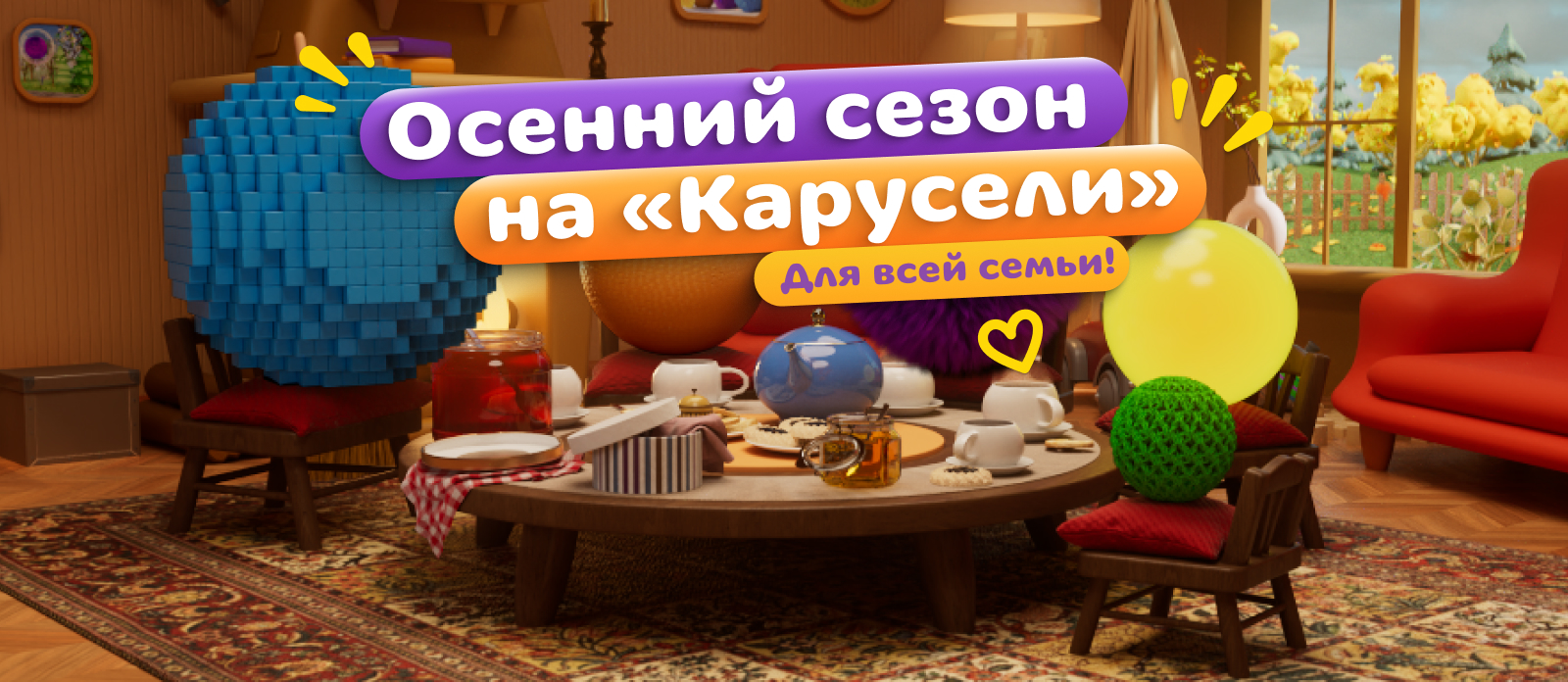 Осенний сезон