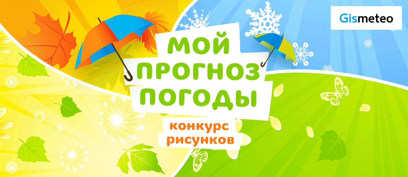 Мой прогноз погоды