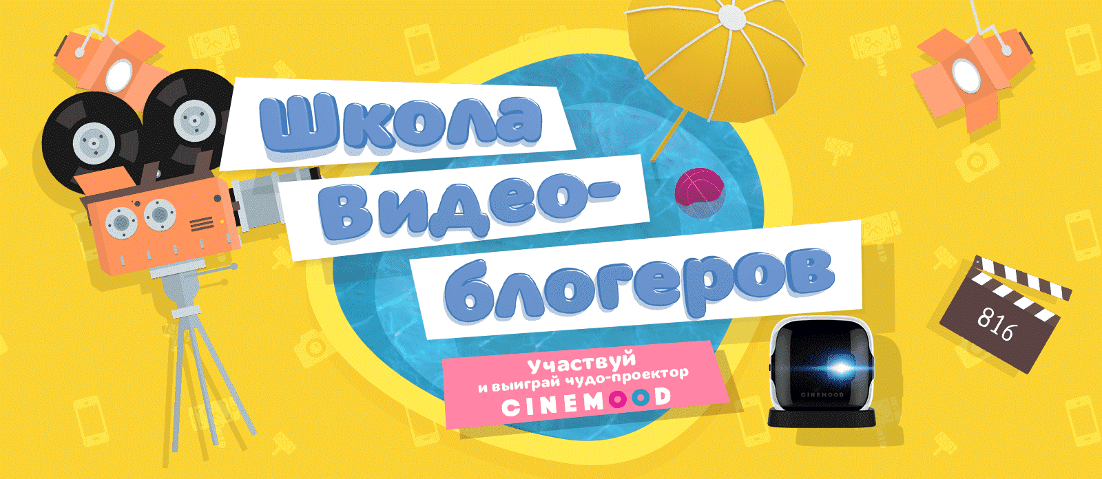 Школа видеоблогеров