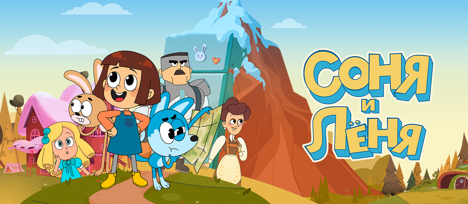Соня и Лёня