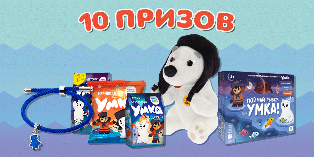 Призы!