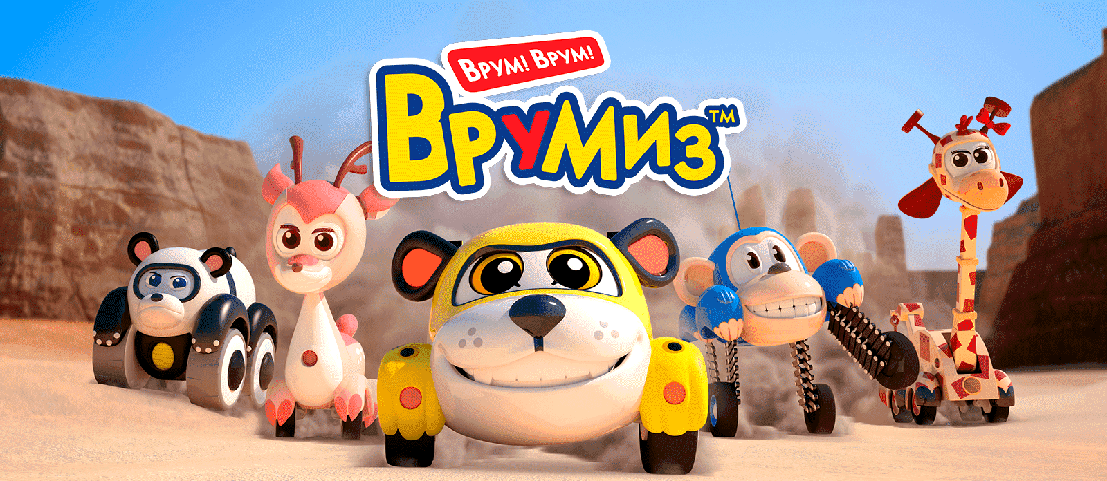 Врумиз
