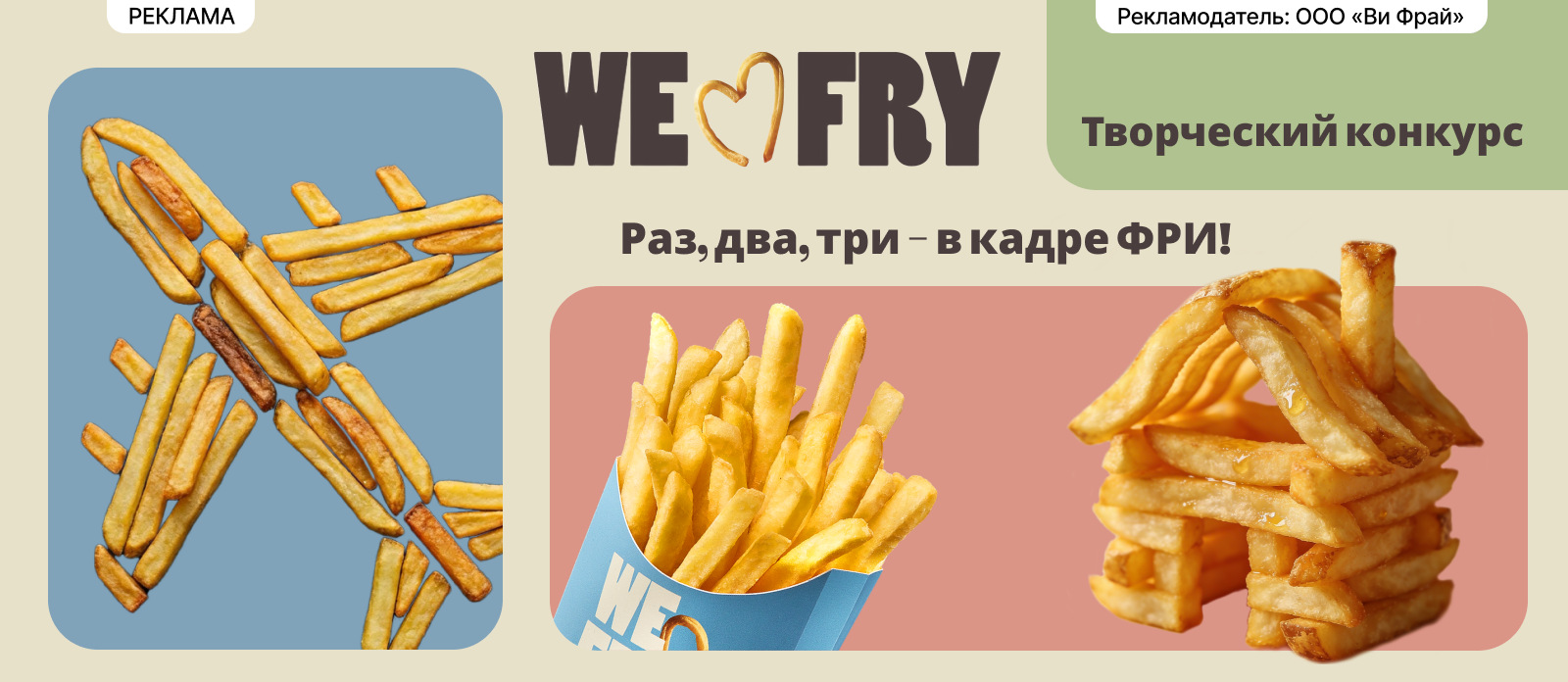 Раз, два, три - в кадре ФрРИ!